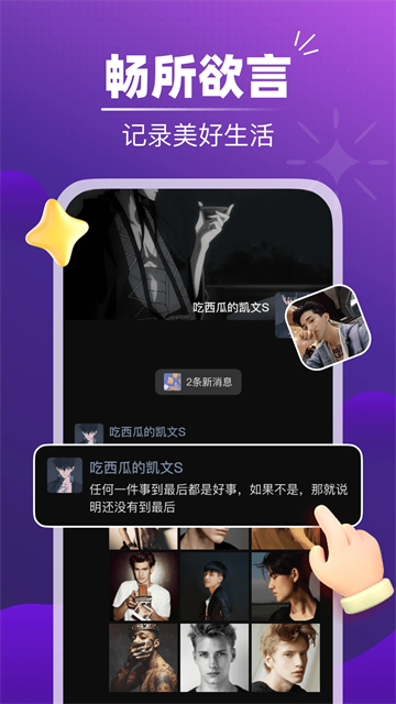 音对语聊最新版本截图2