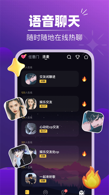 音对语聊最新版本截图3