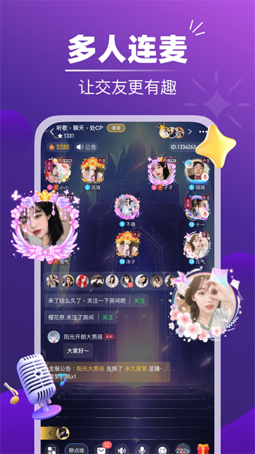 音对语聊最新版本