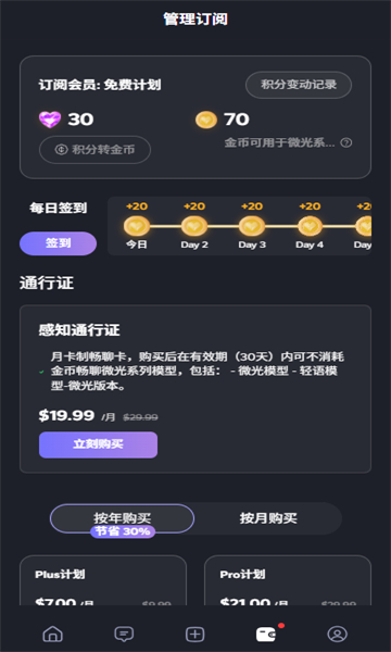 FeelinAI截图2