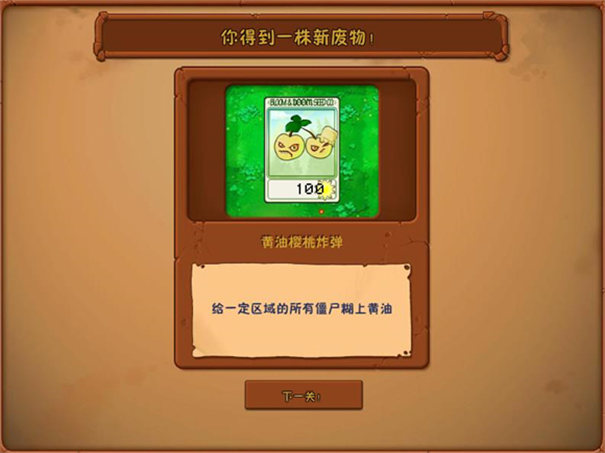 植物大战僵尸废物版截图3