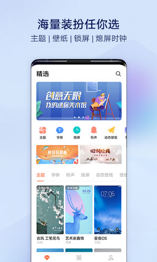 i主题桌面截图1