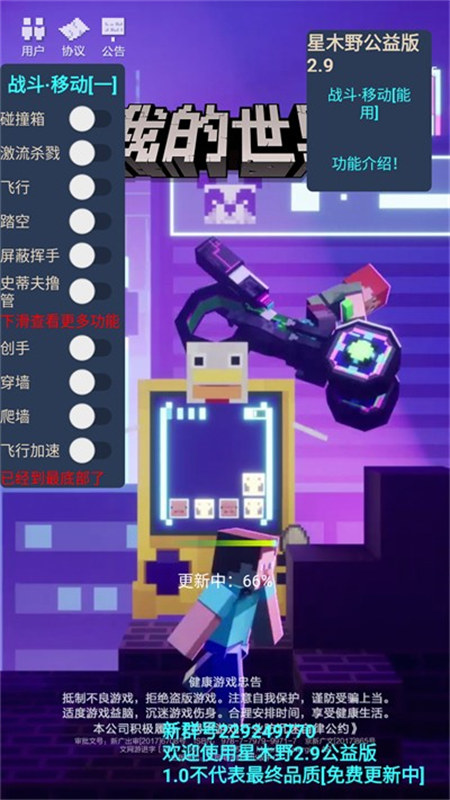 我的世界星木野公益版直装版截图1