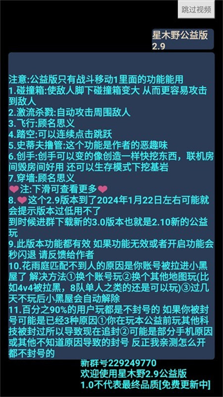 我的世界星木野公益版3.0截图2