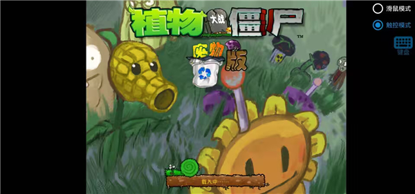 植物大战僵尸废物版手机版