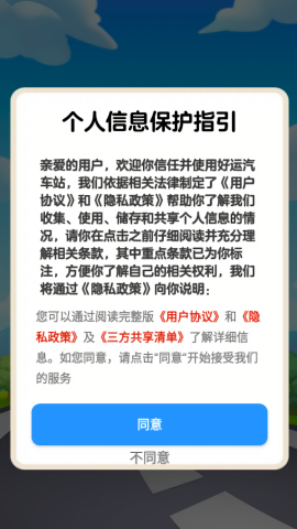 好运汽车站红包版截图3