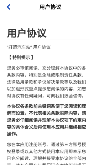 好运汽车站红包版