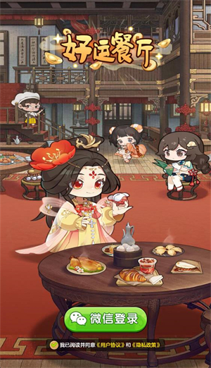 好运餐厅红包版