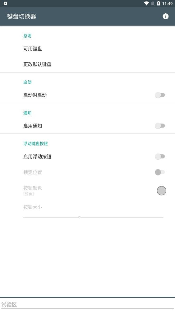 键盘切换器纯净版2