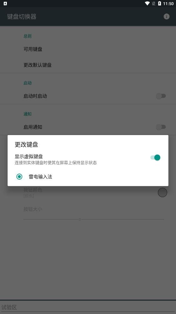 键盘切换器纯净版
