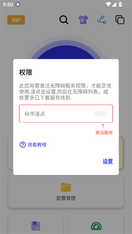 秋华连点2025最新版截图2