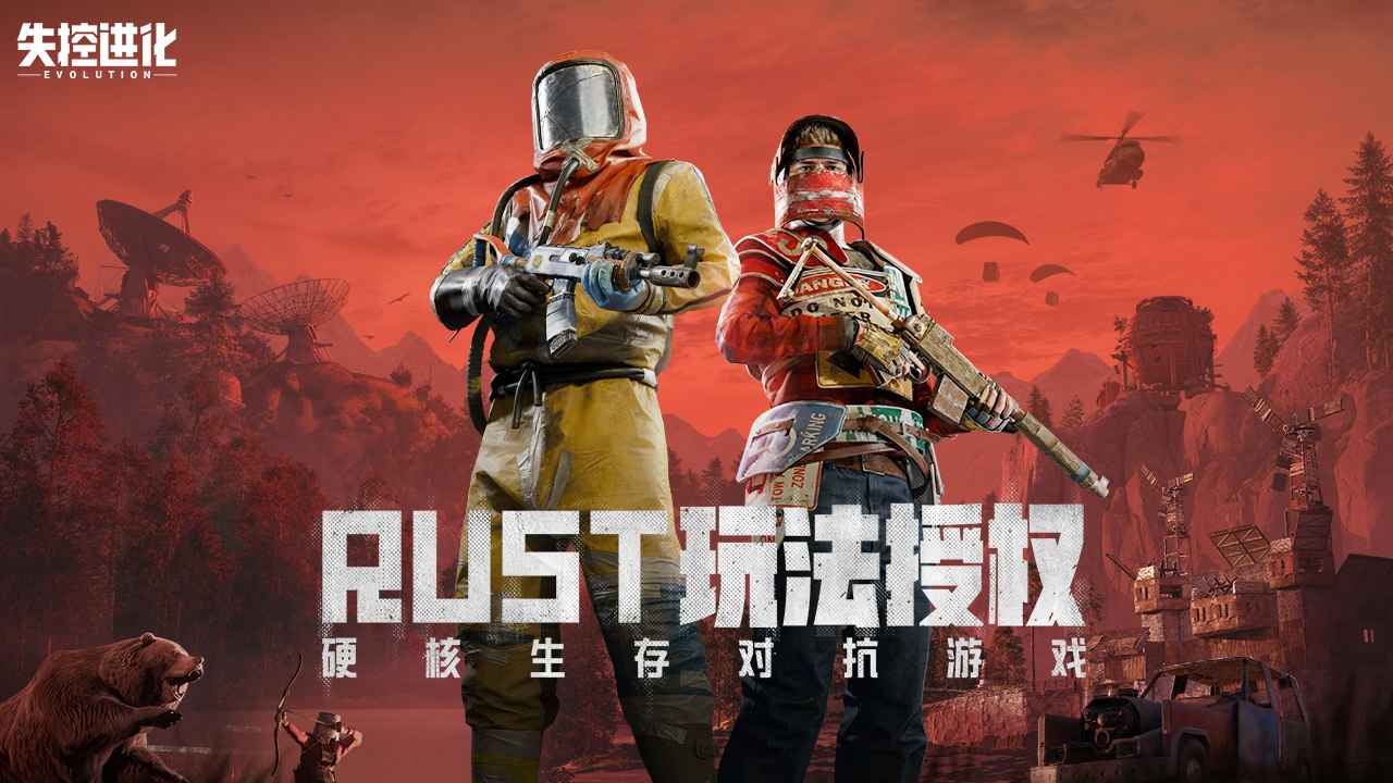 失控进化