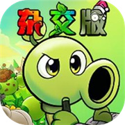 植物大战僵尸杂交版重制版0.7