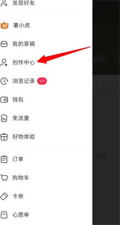 《小红书》开通店铺方法介绍
