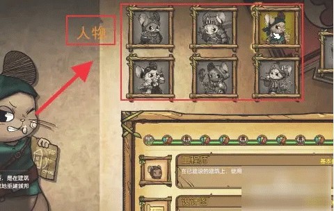 鼠之城邦怎么解锁人物图片2