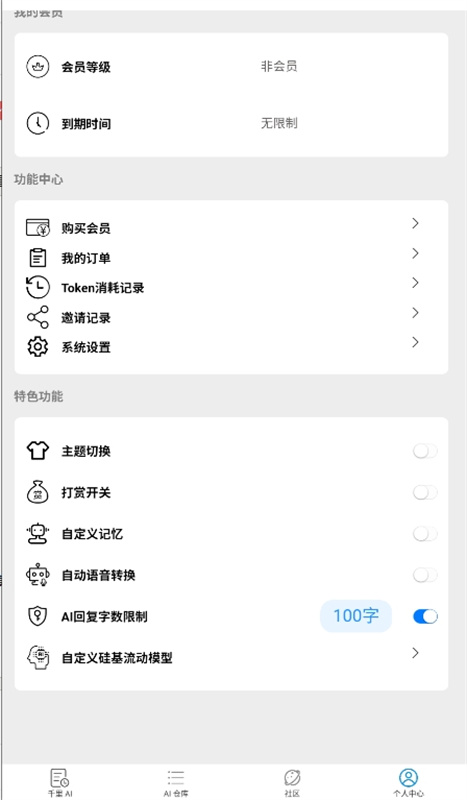 千里AI截图2