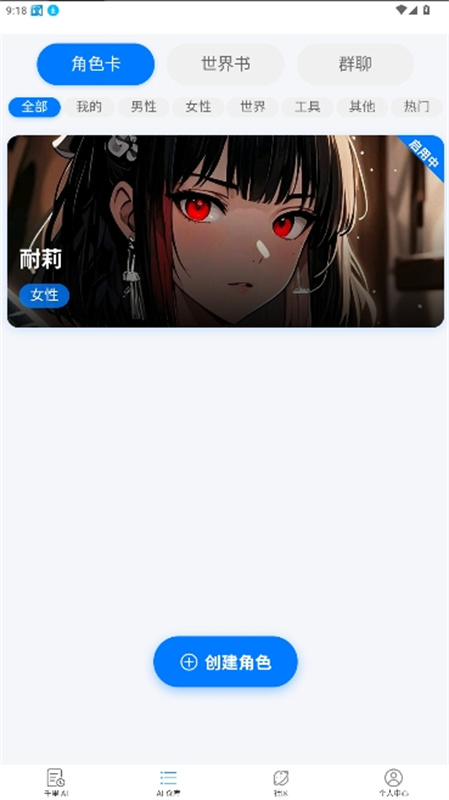 电子魅魔AI对话免费版