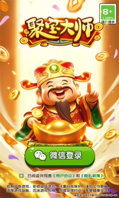 聚宝大师红包版截图1