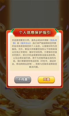聚宝大师红包版截图3