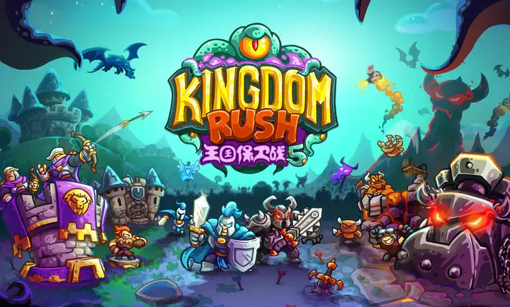 王国保卫战5联盟国服