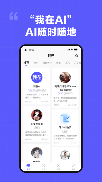 我在AI免费版截图2