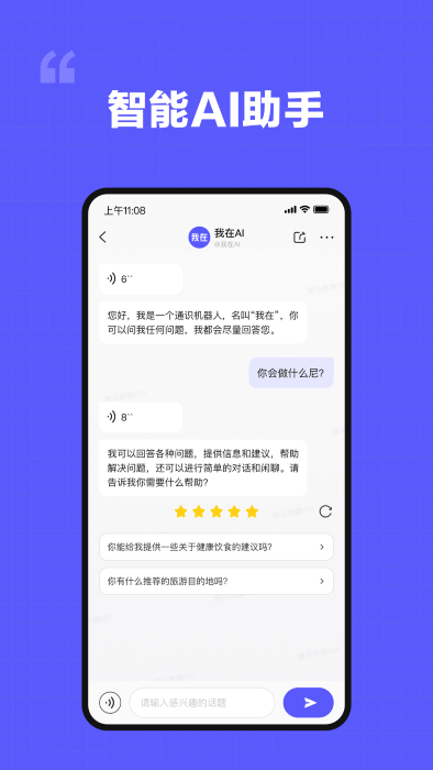 我在AI免费版截图1