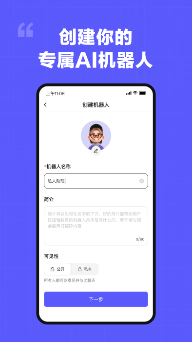 我在AI免费版截图4