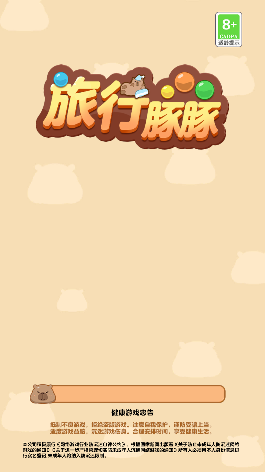 旅行豚豚红包版截图1
