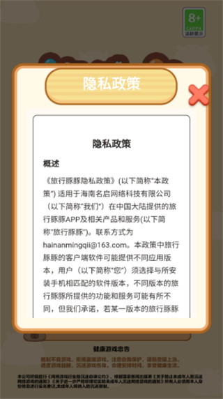 旅行豚豚红包版截图4