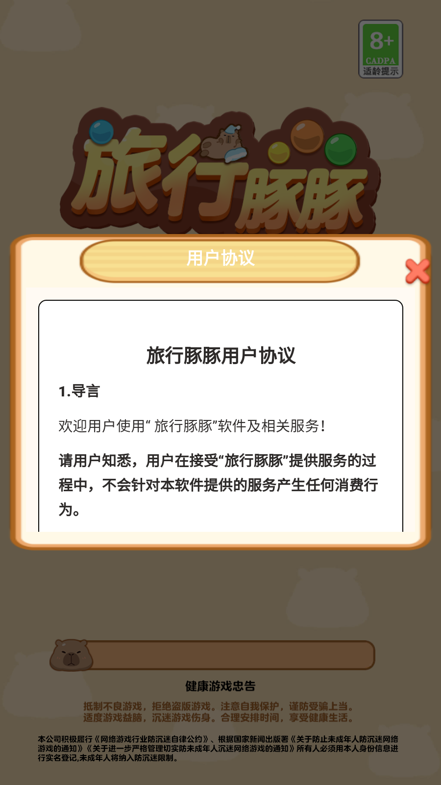 旅行豚豚红包版