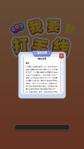 我要打毛线红包版