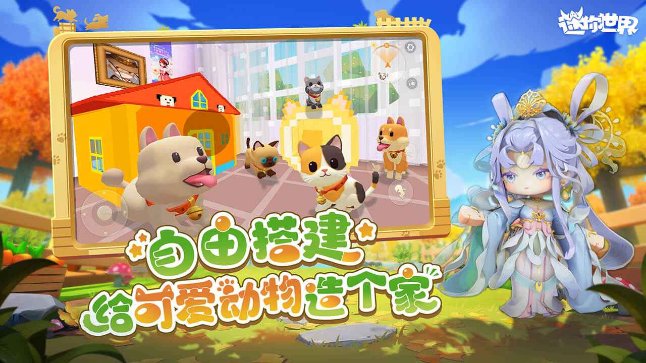 迷你世界可爱动物版本截图4