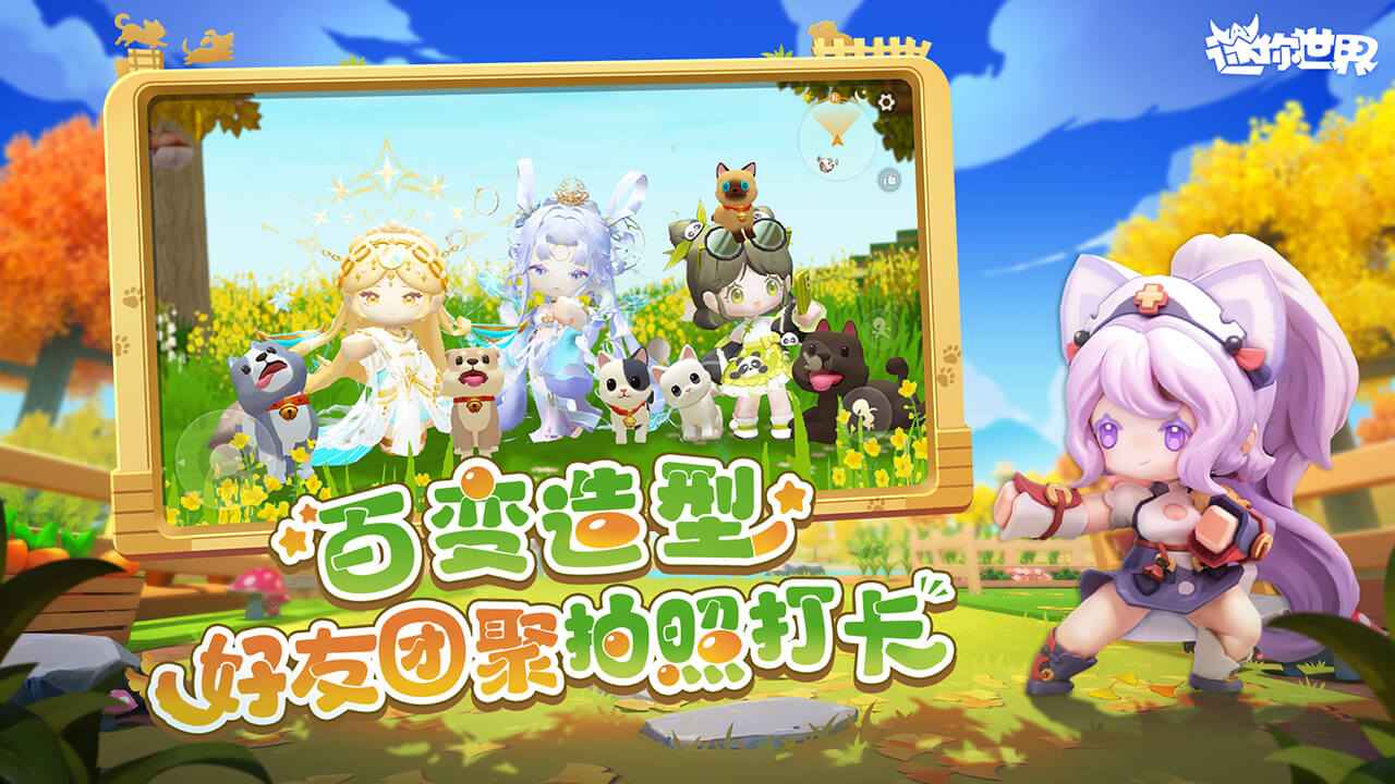 迷你世界可爱动物版本截图5