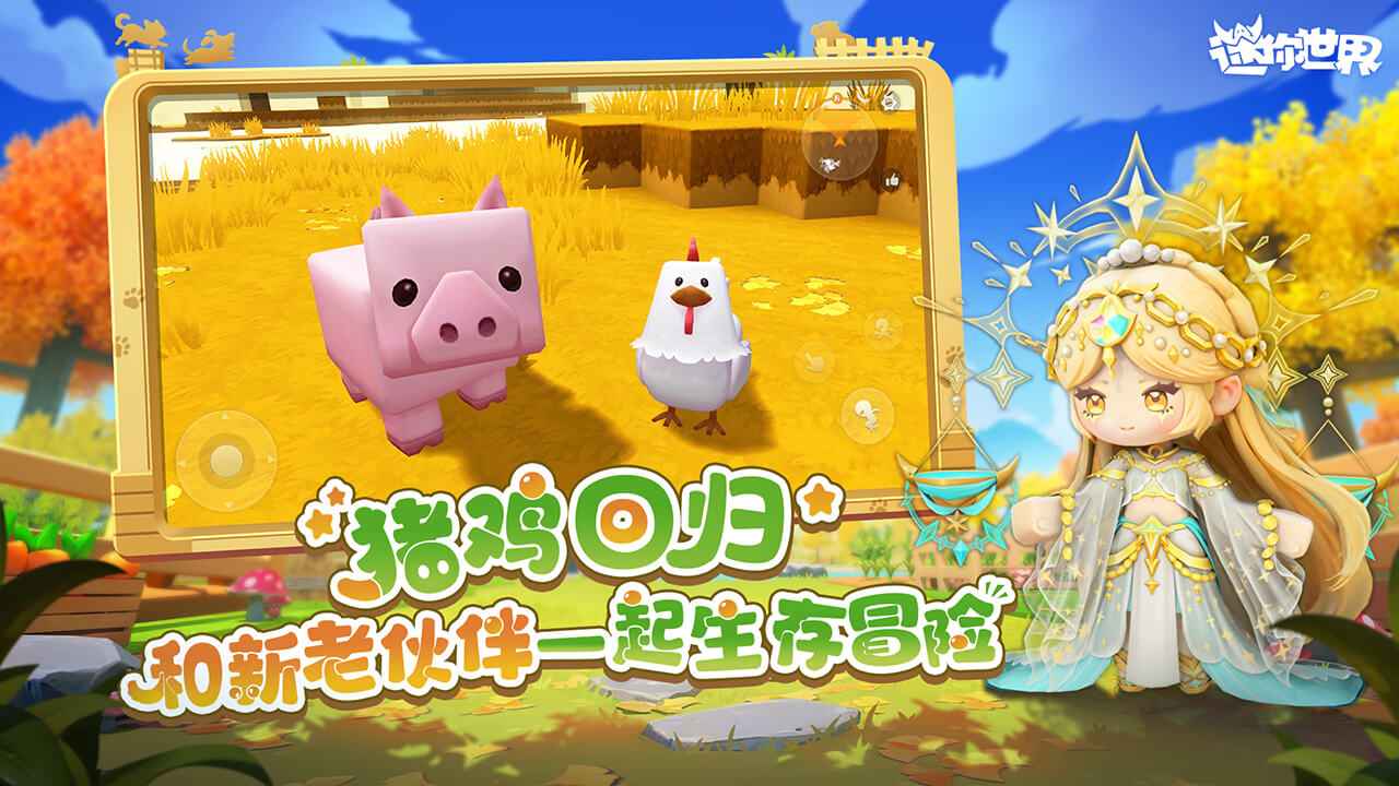 迷你世界可爱动物版本