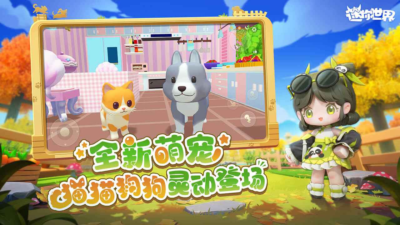 迷你世界可爱动物版本