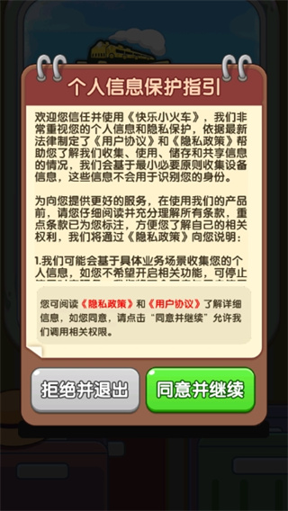 快乐小火车红包版截图3
