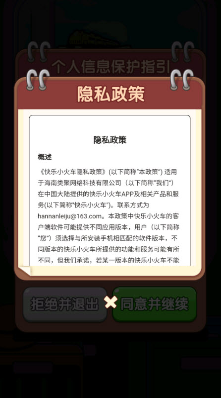 快乐小火车红包版截图4