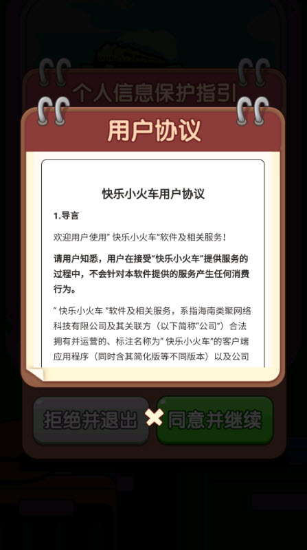 快乐小火车红包版截图5