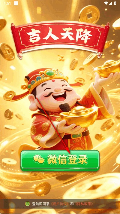 吉人天降赚钱游戏