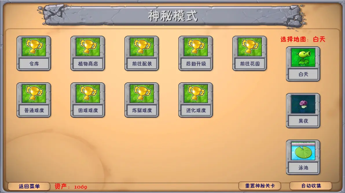 植物大战僵尸融合版3.0截图3