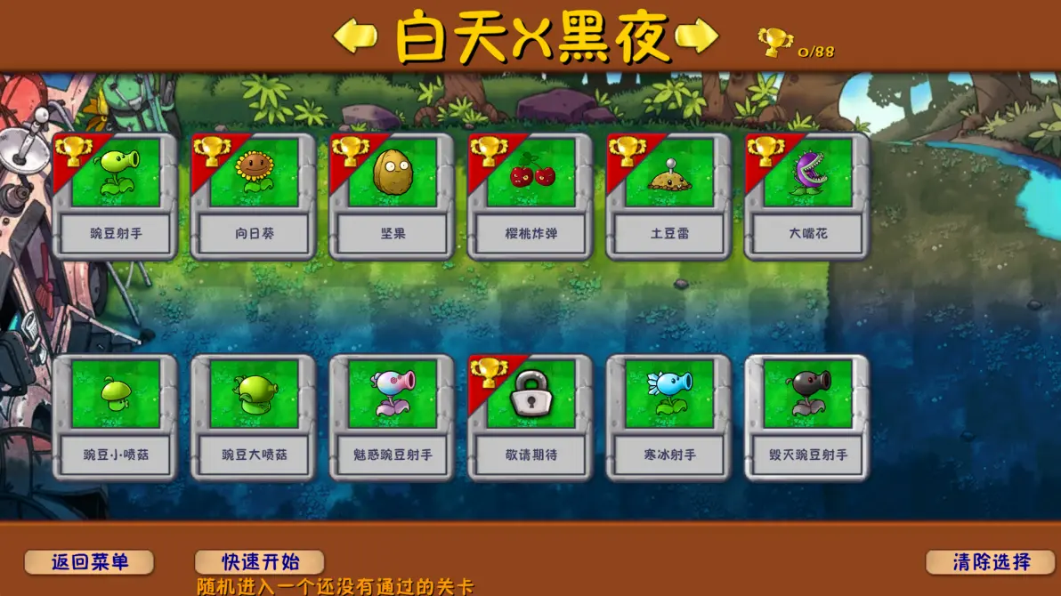 植物大战僵尸融合版3.0截图2