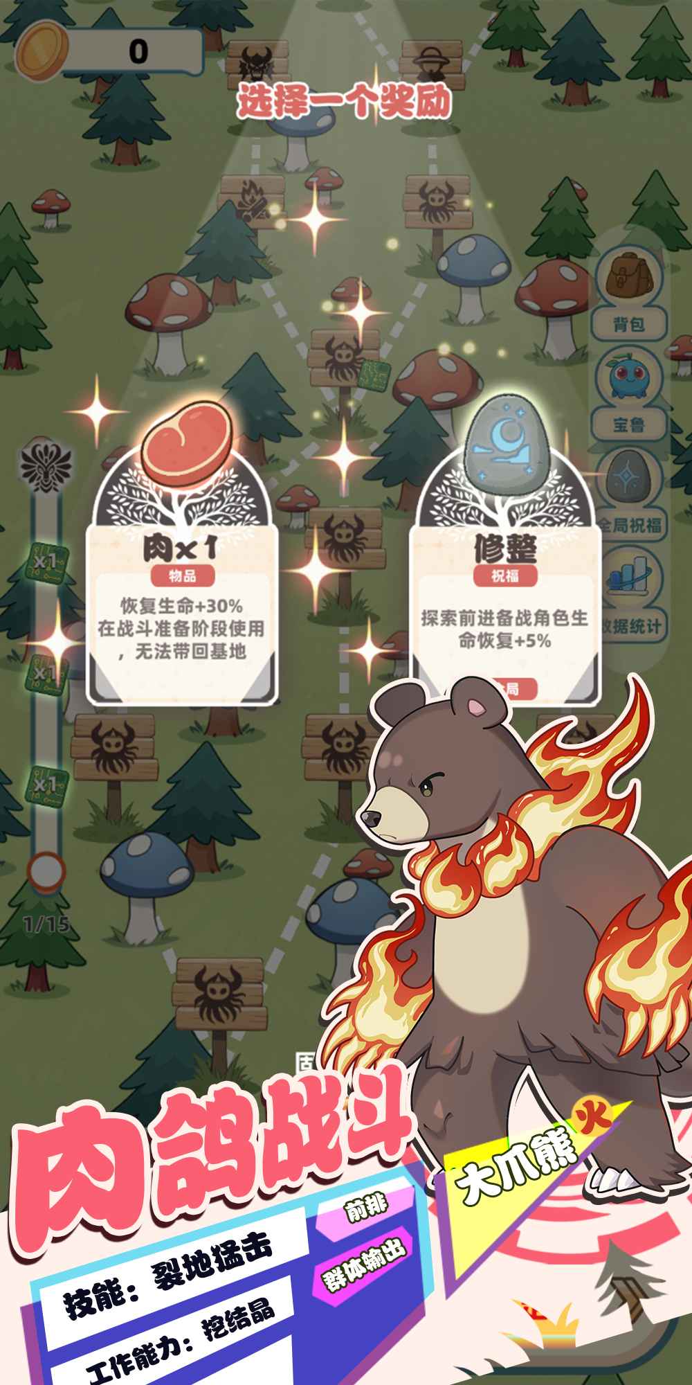 总之就是肉鸽抓宠自走棋截图7