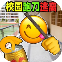 校园摸金跑跑