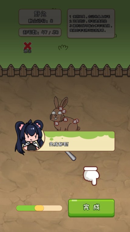 刮毛模拟器