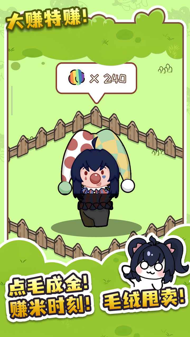 刮毛模拟器