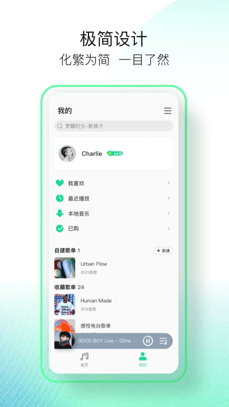 qq音乐简洁版1.3.6截图3