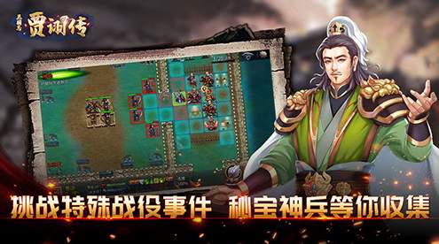 三国志贾诩传手游最新版