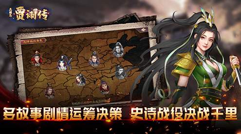 三国志贾诩传手游最新版