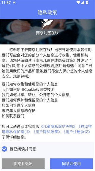 南京儿医在线app最新版下载