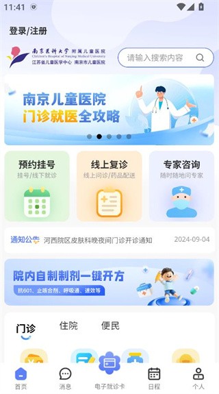 南京儿医在线app最新版下载